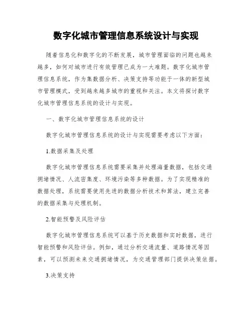 数字化城市管理信息系统设计与实现
