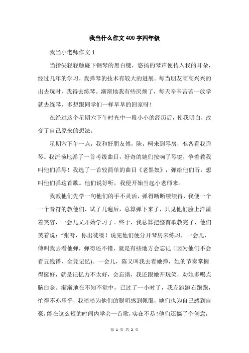 我当什么作文400字四年级
