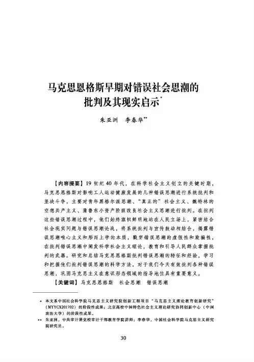 马克思恩格斯早期对错误社会思潮的批判及其现实启示