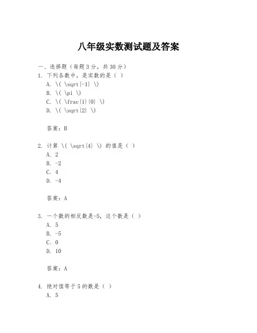 八年级实数测试题及答案