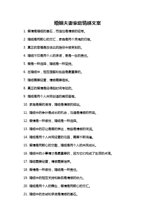 婚姻夫妻家庭情感文案