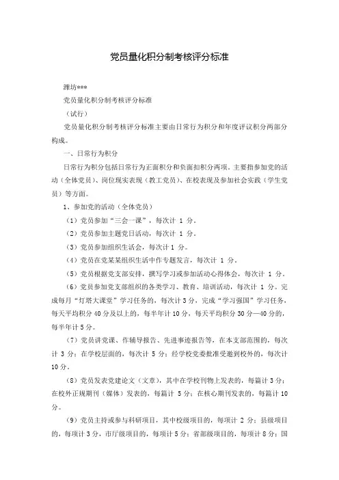 党员量化积分制考核评分标准