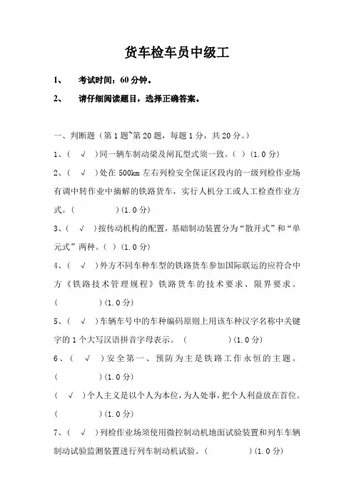 货车检车员新版中级考证试题(9)