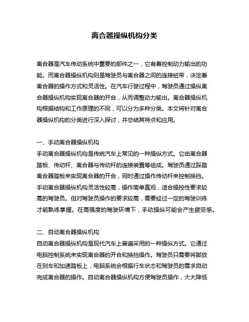 离合器操纵机构分类