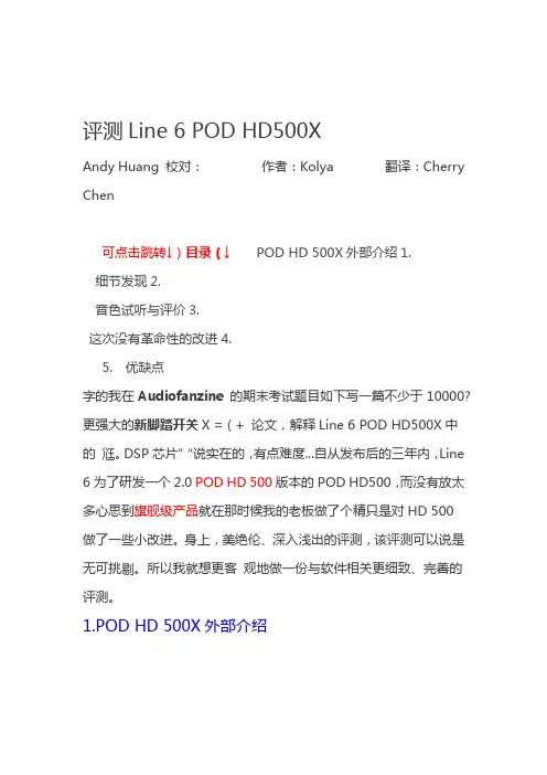 Line6PODHD500X评测讲解