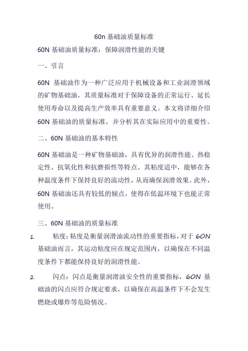 60n基础油质量标准