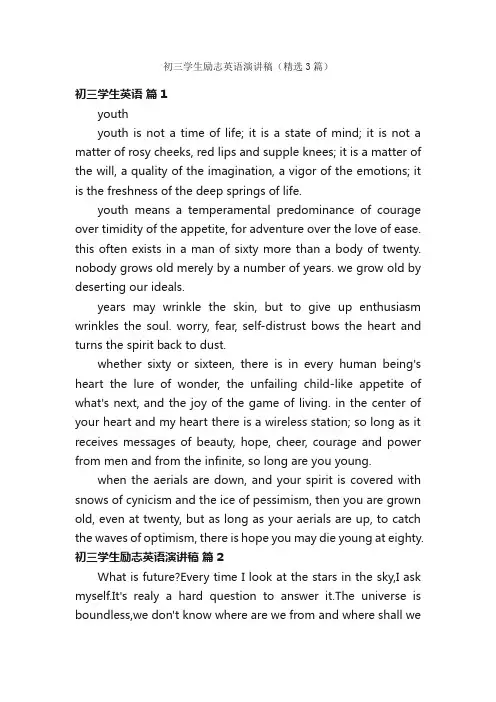 初三学生励志英语演讲稿（精选3篇）