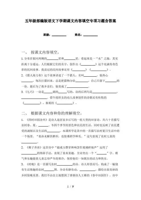 五年级部编版语文下学期课文内容填空专项习题含答案
