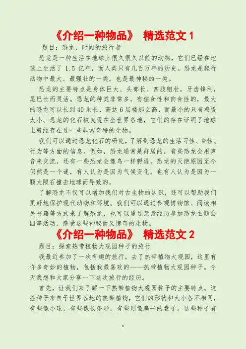 《介绍一种物品》五年级第五单元作文范文精选16篇