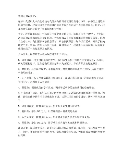 科研经费下调申请书模板