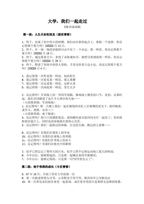 大学-我们一起走过(完结)诗歌朗诵