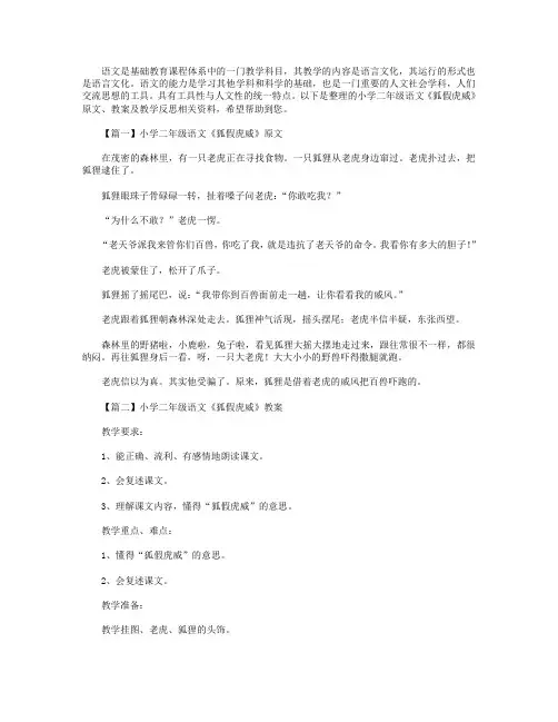 小学二年级语文《狐假虎威》原文、教案及教学反思