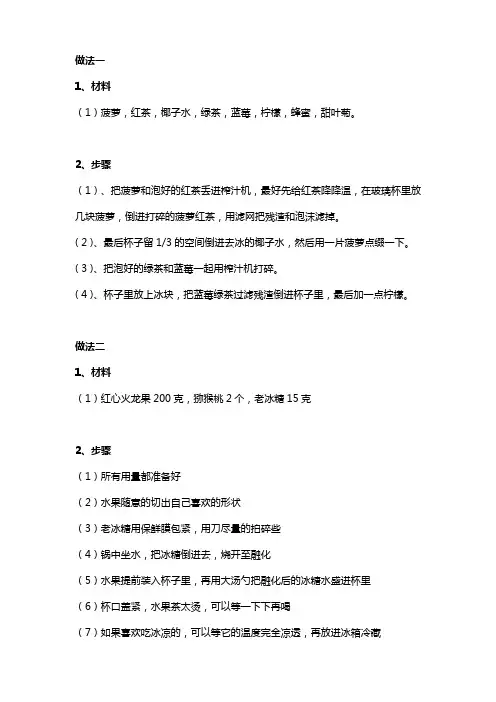 水果茶的做法和配方