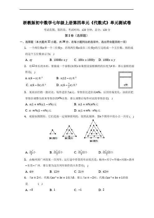第四单元《代数式》单元测试卷(困难)(含解析)