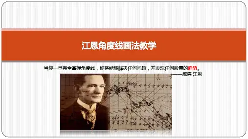 江恩角度线画法