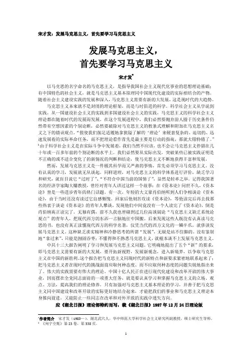 宋才发：发展马克思主义,首先要学习马克思主义