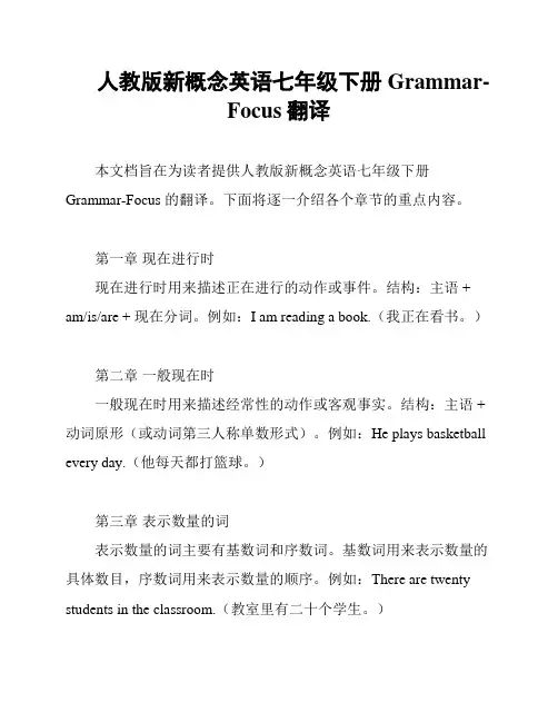 人教版新概念英语七年级下册Grammar-Focus翻译