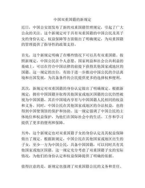 中国双重国籍的新规定