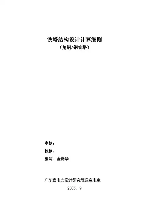 铁塔结构设计计算细则