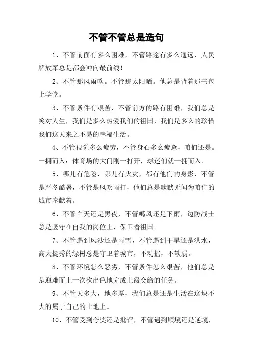 不管不管总是造句_1