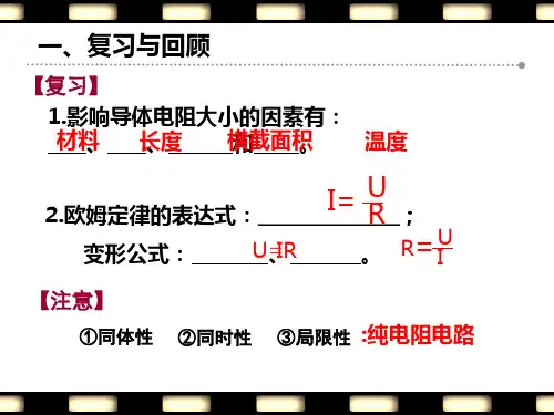 欧姆定律的应用推导并联电路的总电阻