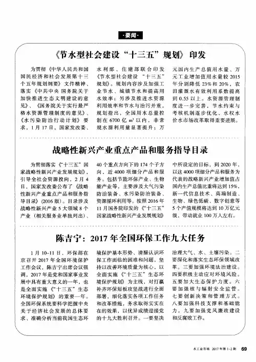 陈吉宁：2017年全国环保工作九大任务
