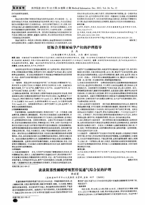 谈谈阻塞性睡眠呼吸暂停低通气综合征的护理