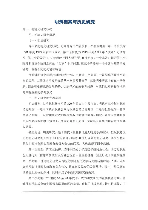 明清档案与历史研究