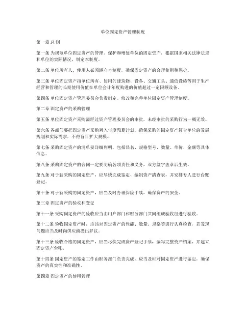 单位固定资产管理制度