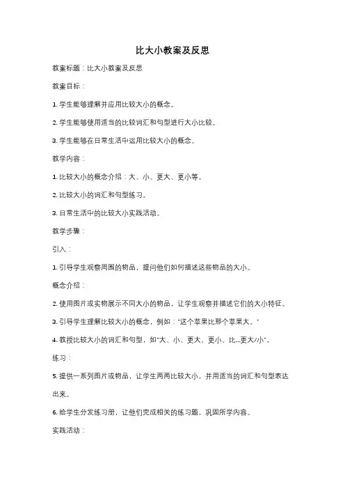 比大小教案及反思