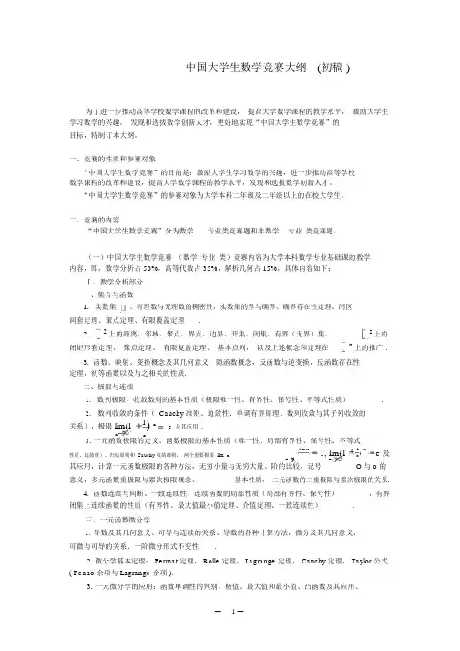 大学生数学竞赛考试大纲