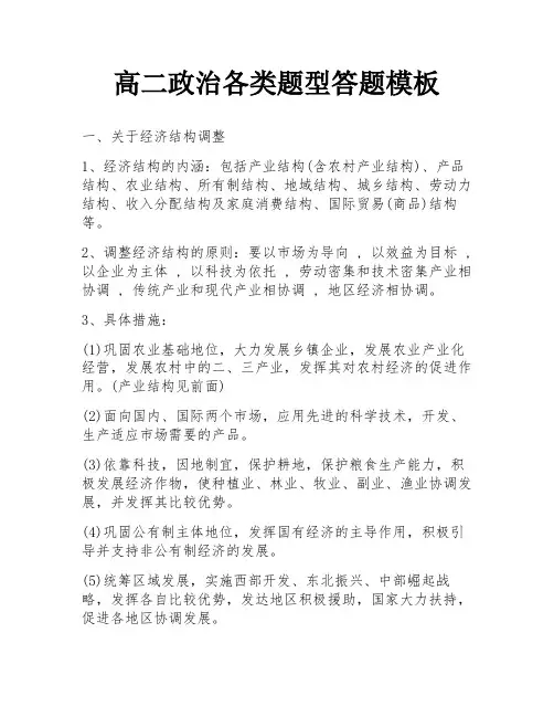 高二政治各类题型答题模板