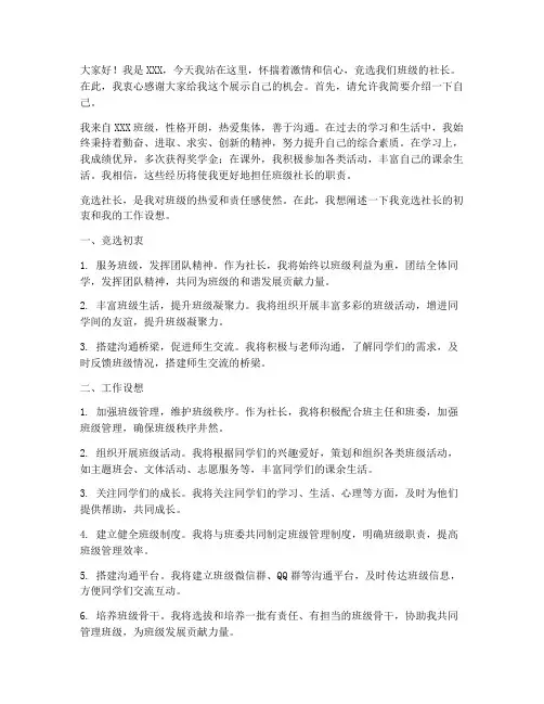 竞选社长万能演讲稿