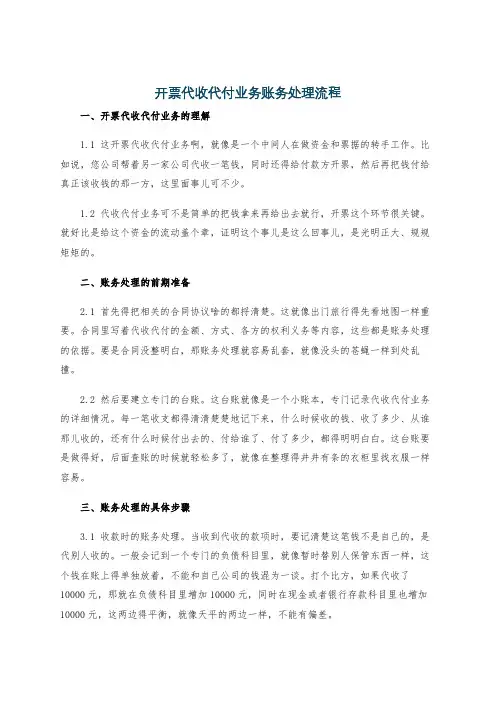 开票代收代付业务账务处理流程