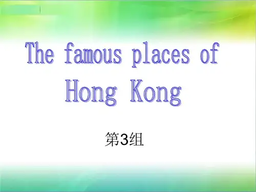 香港著名景点介绍【英文__PPT】