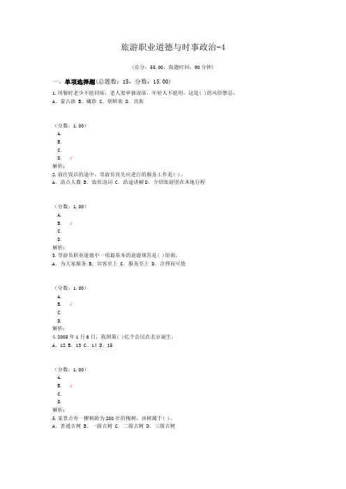 旅游职业道德与时事政治-4