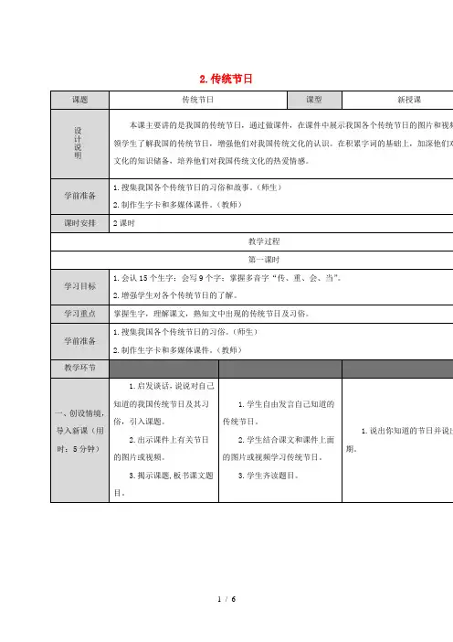 2019二年级语文下册 识字 2 传统节日教案(有反思) 新人教版