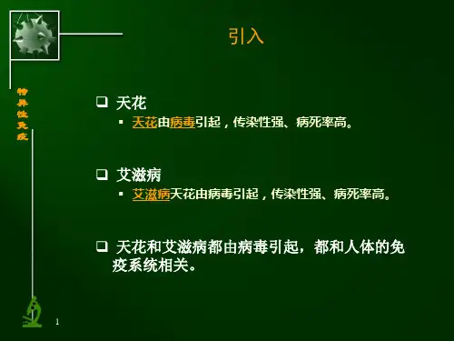 特异性免疫PPT课件