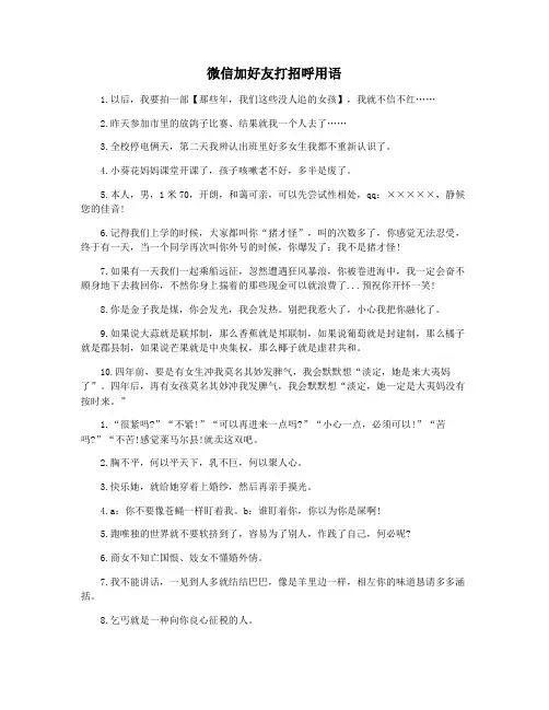 微信加好友打招呼用语
