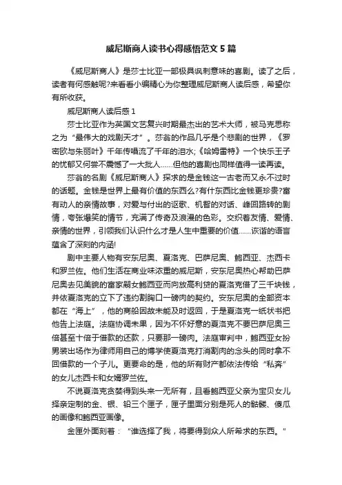 威尼斯商人读书心得感悟范文5篇