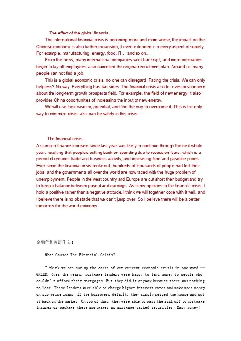 金融危机英语作文1