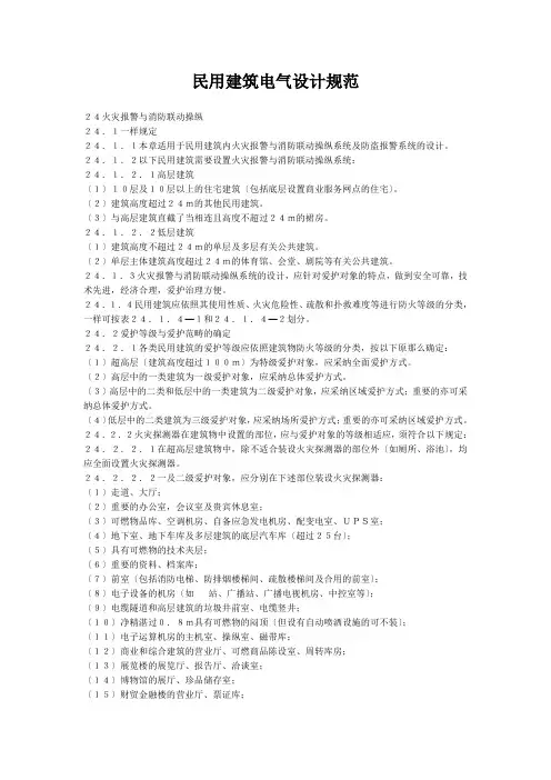 民用建筑电气设计规范