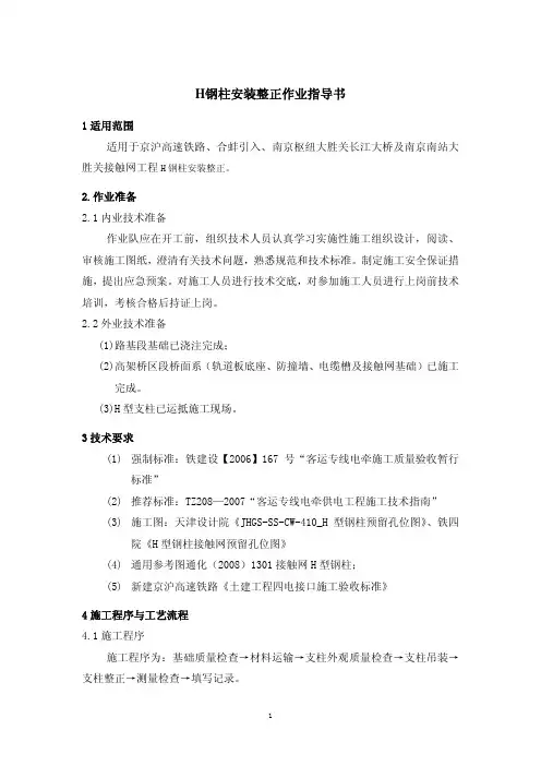 (仅供参考)H型支柱安装作业指导书