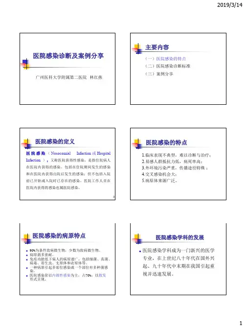 医院感染诊断及案例分享