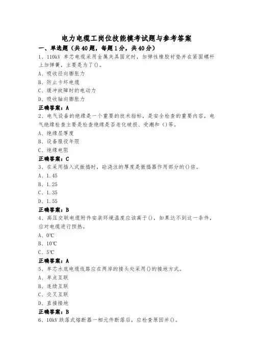 电力电缆工岗位技能模考试题与参考答案