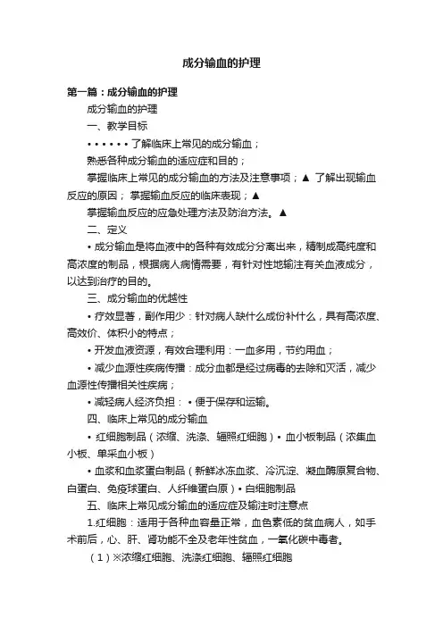 成分输血的护理