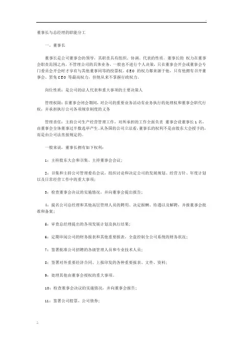 董事长和总经理职责