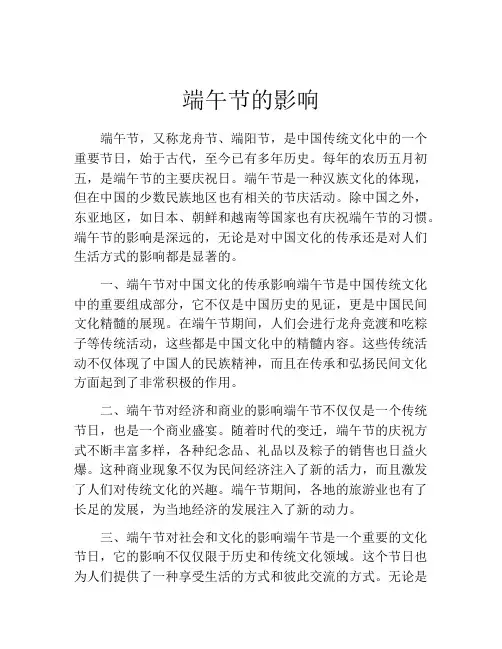 端午节的影响