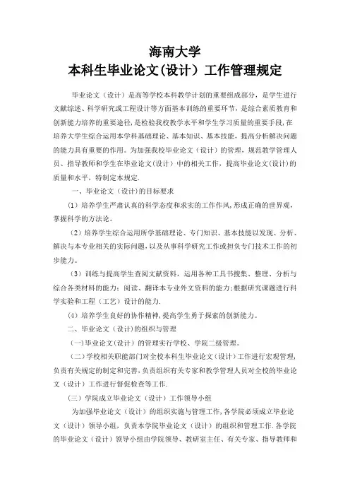 海南大学本科生毕业论文(设计)工作管理规定