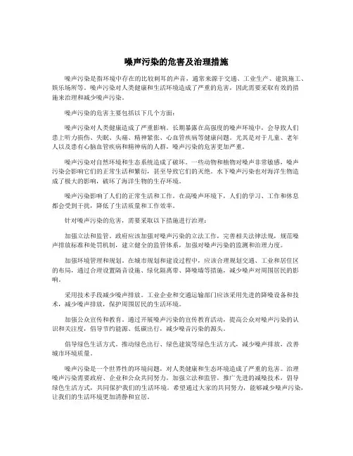 噪声污染的危害及治理措施